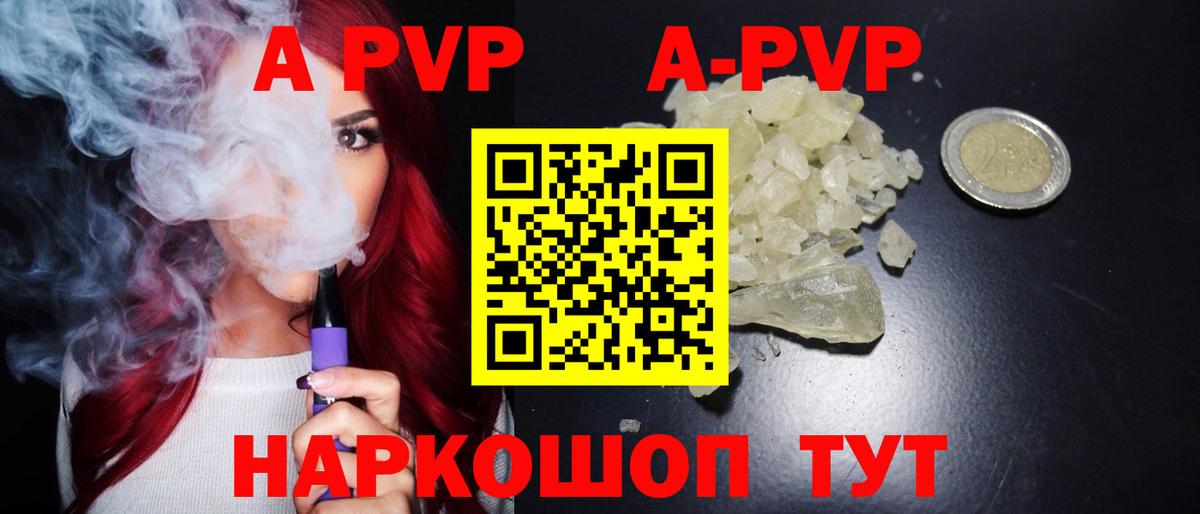 A-PVP Изобильный