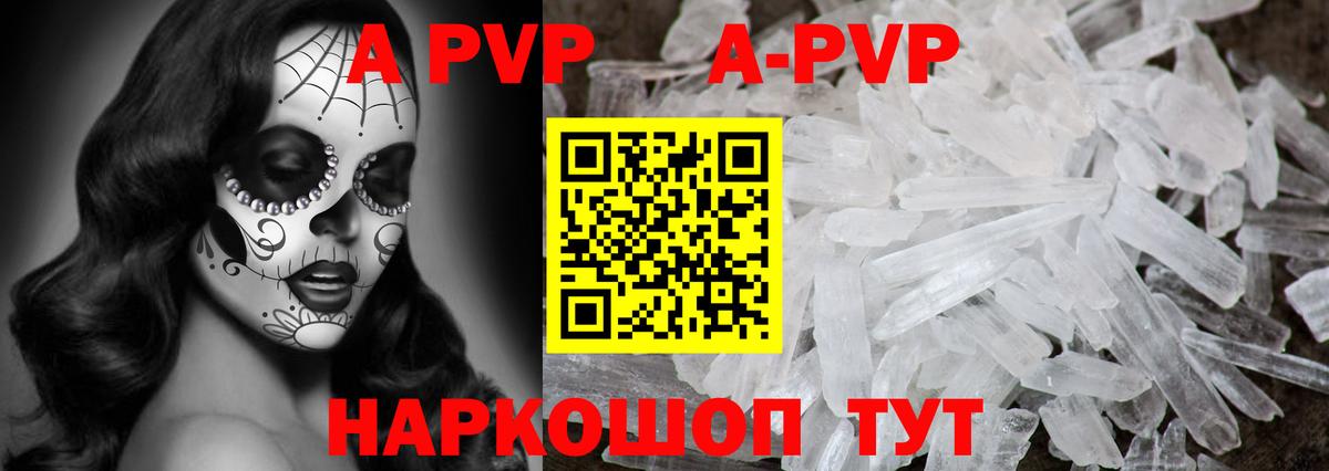 Alpha-PVP Соль  как найти закладки  APVP крисы CK  Вход с VPN  APVP  Изобильный  A-PVP СК КРИС 