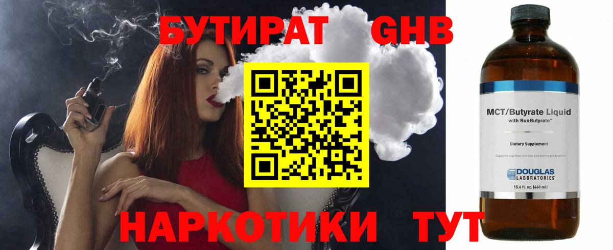 БУТИРАТ жидкий экстази  Вход с VPN  Изобильный 