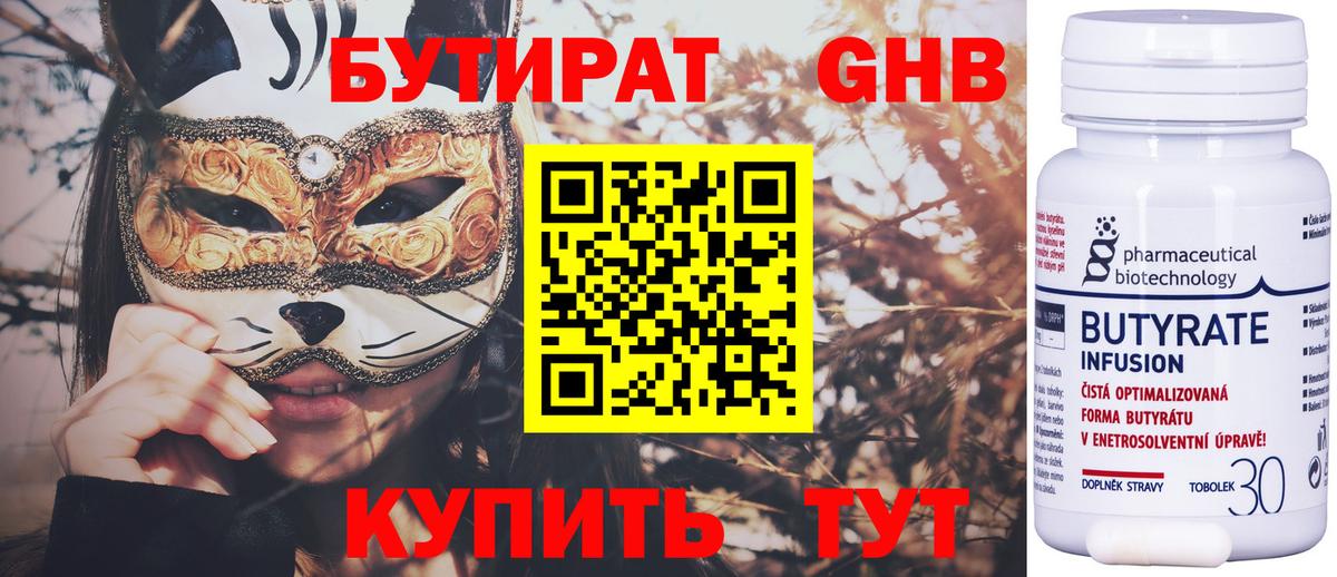 БУТИРАТ 1.4BDO Изобильный