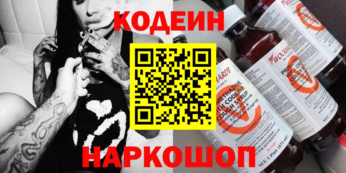 Кодеиновый сироп Lean Purple Drank  Кодеин Purple Drank  Изобильный  Вход с VPN 