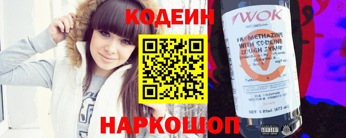 Codein Purple Drank Изобильный